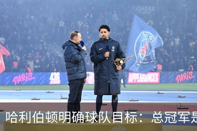 哈利伯顿明确球队目标：总冠军是我们唯一的追求